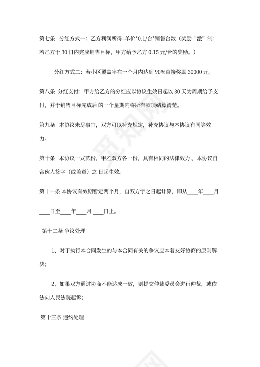 小区物业合作协议书