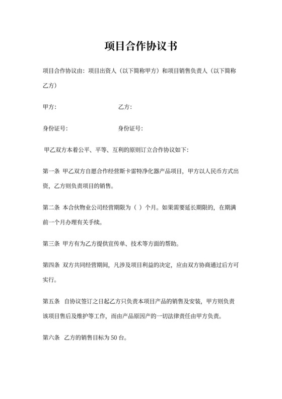 小区物业合作协议书