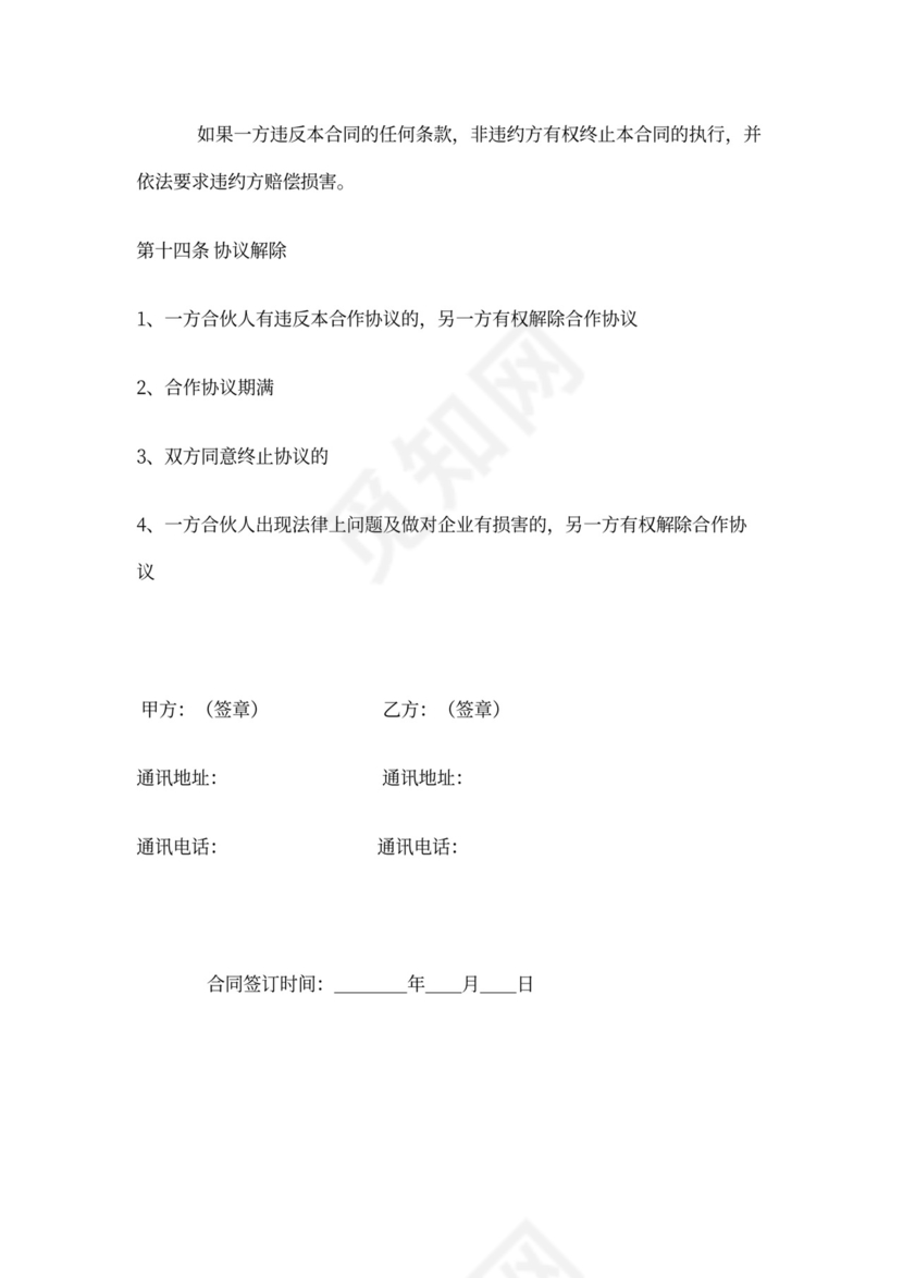 小区物业合作协议书