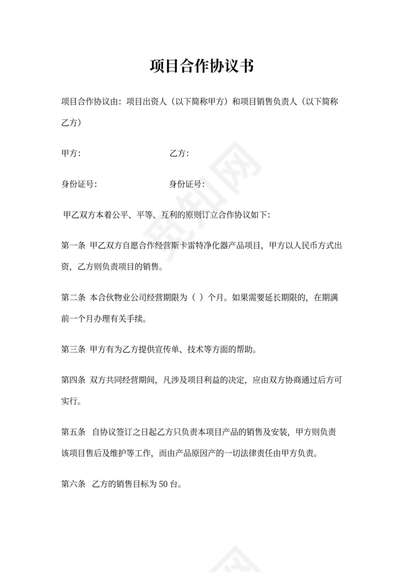 小区物业合作协议书