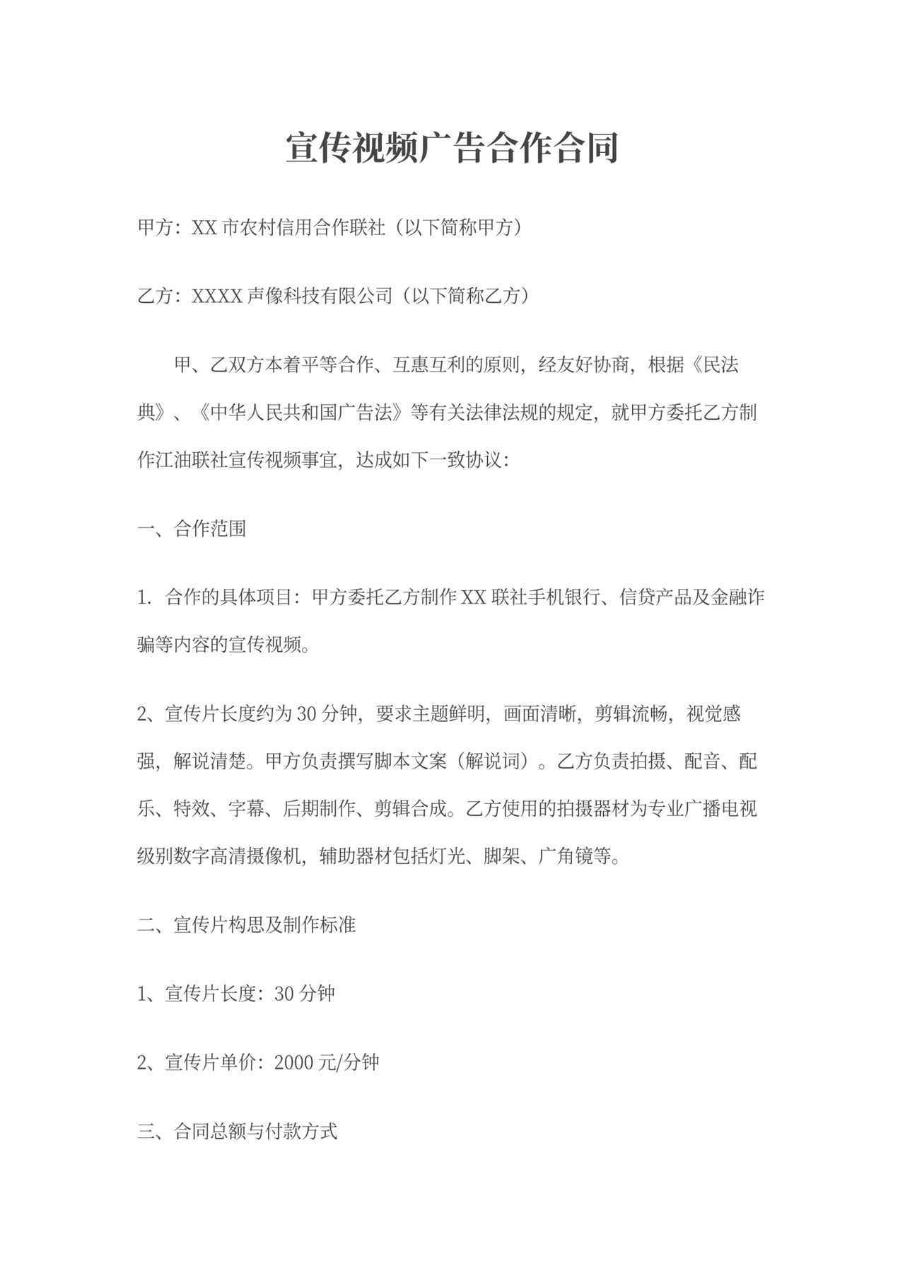 宣传片合作合同