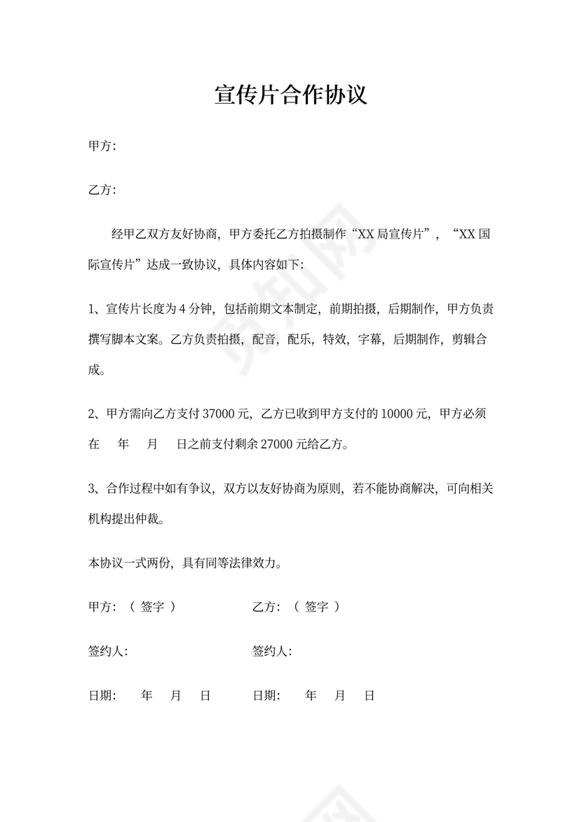 宣传片合作协议