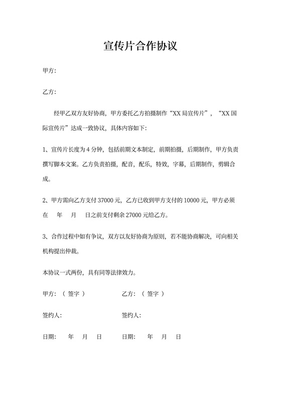 宣传片合作协议