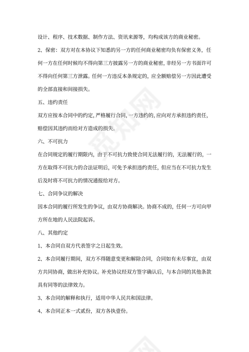 茶叶项目合作协议范本最新