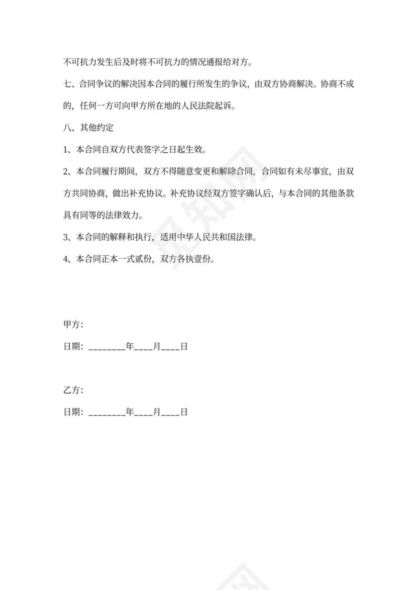 茶叶项目合作协议书范本