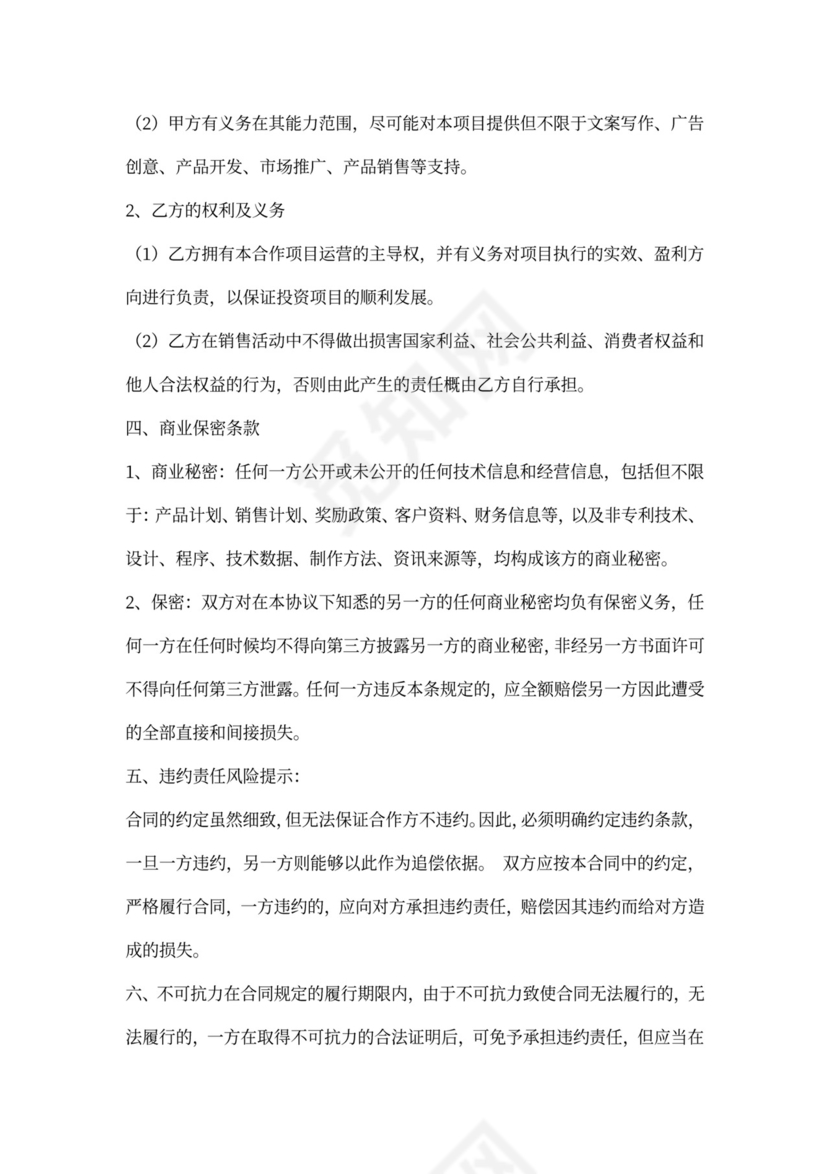 茶叶项目合作协议书范本