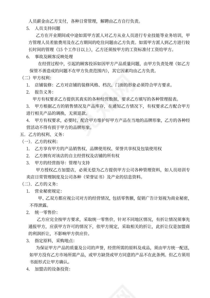 茶叶加盟合作协议