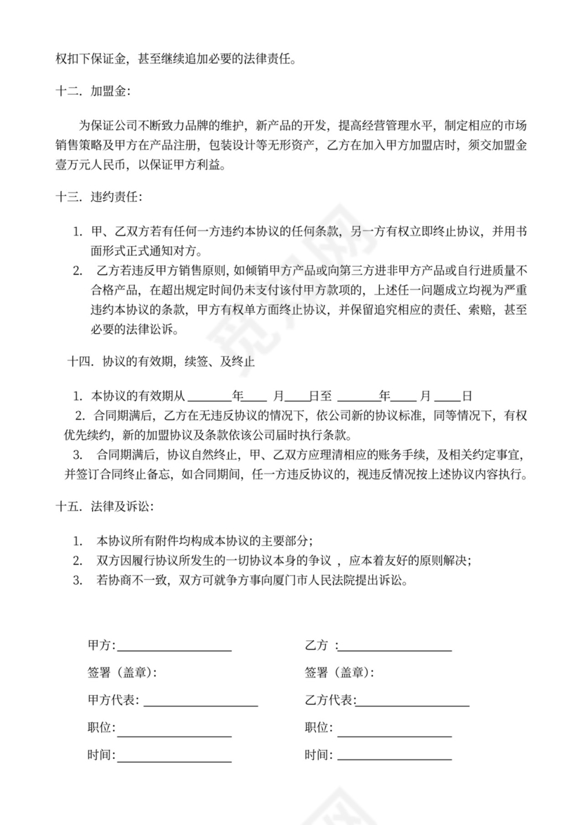 茶叶加盟合作协议