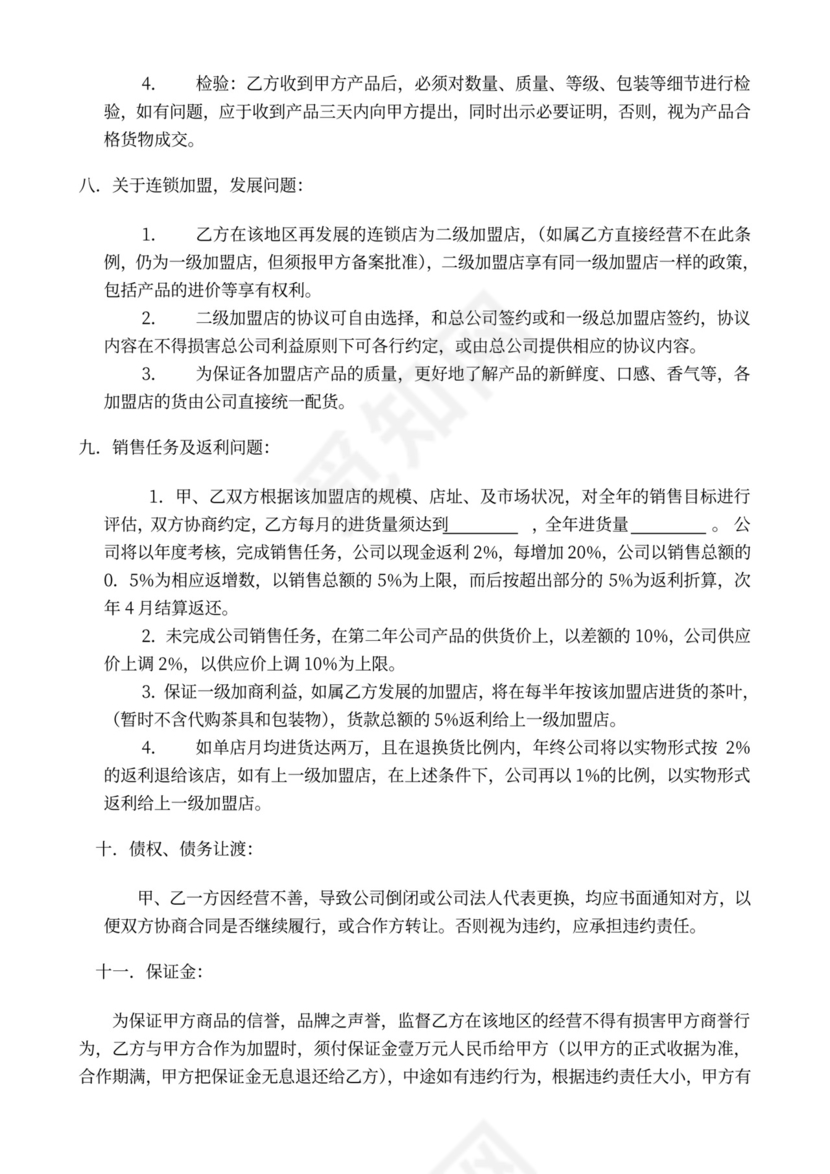 茶叶加盟合作协议