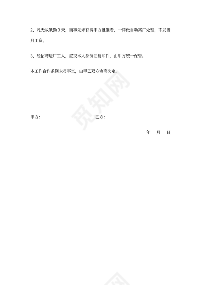 工作合作协议书