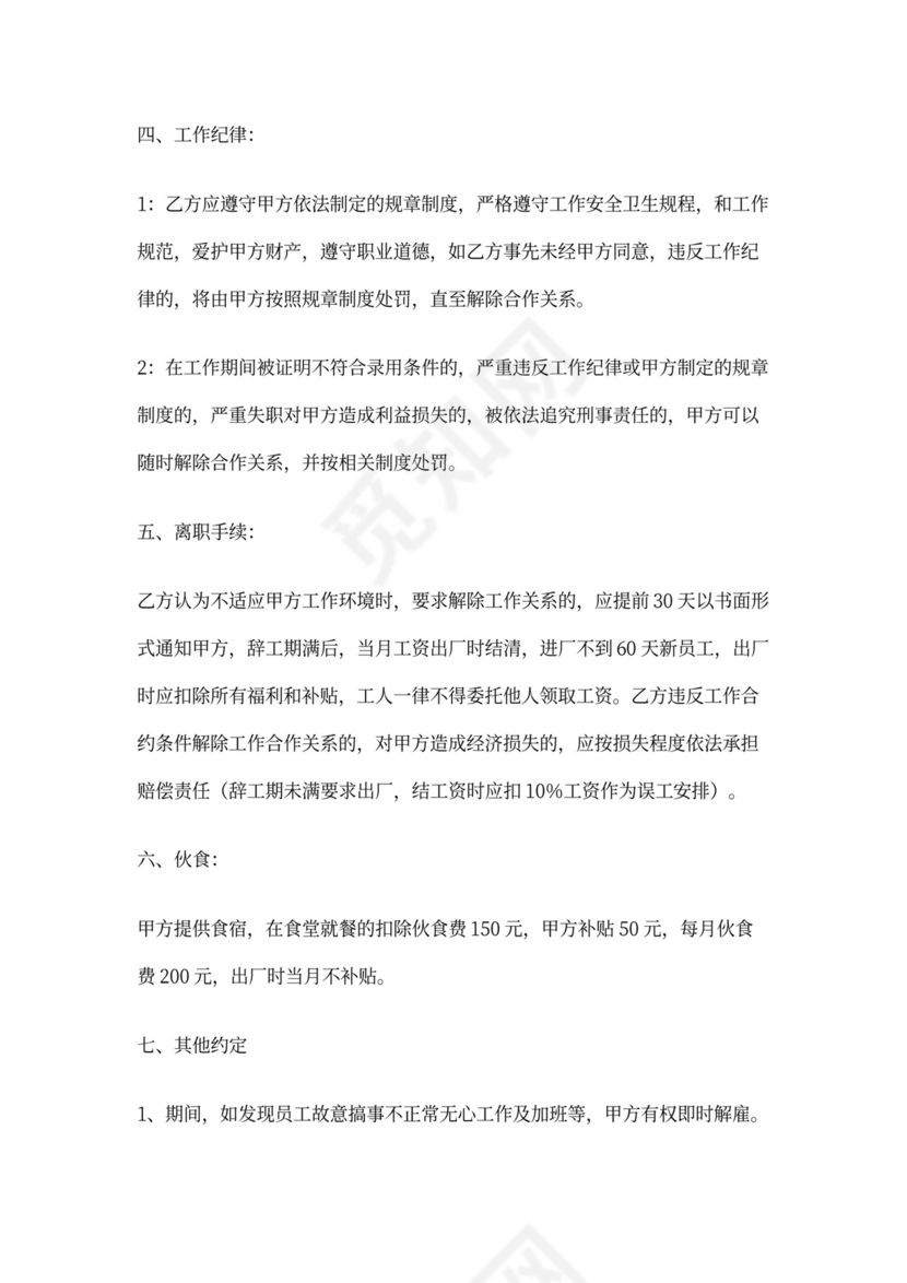 工作合作协议书