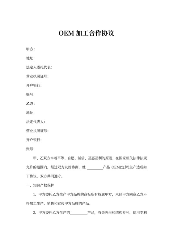 品牌合作协议律师拟定版本