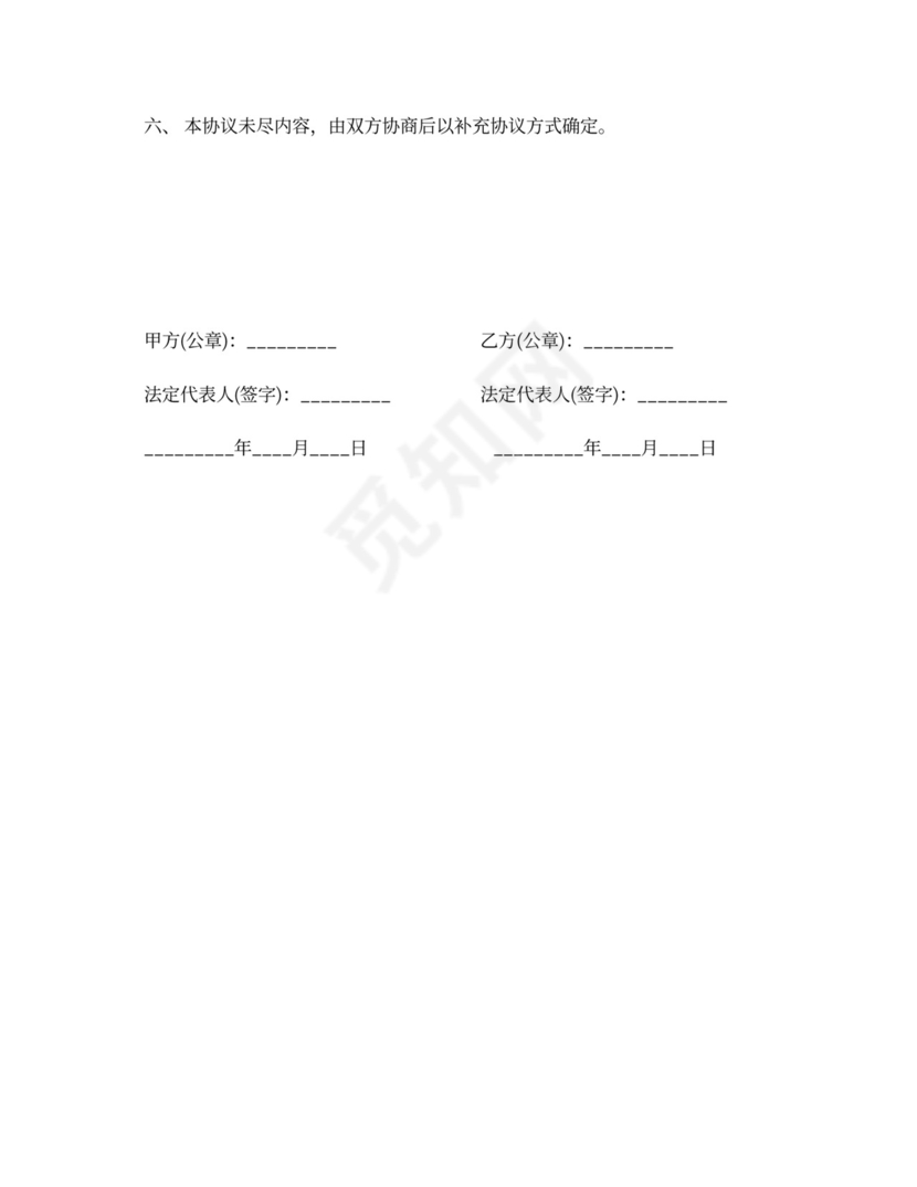 企业顾问服务协议模板