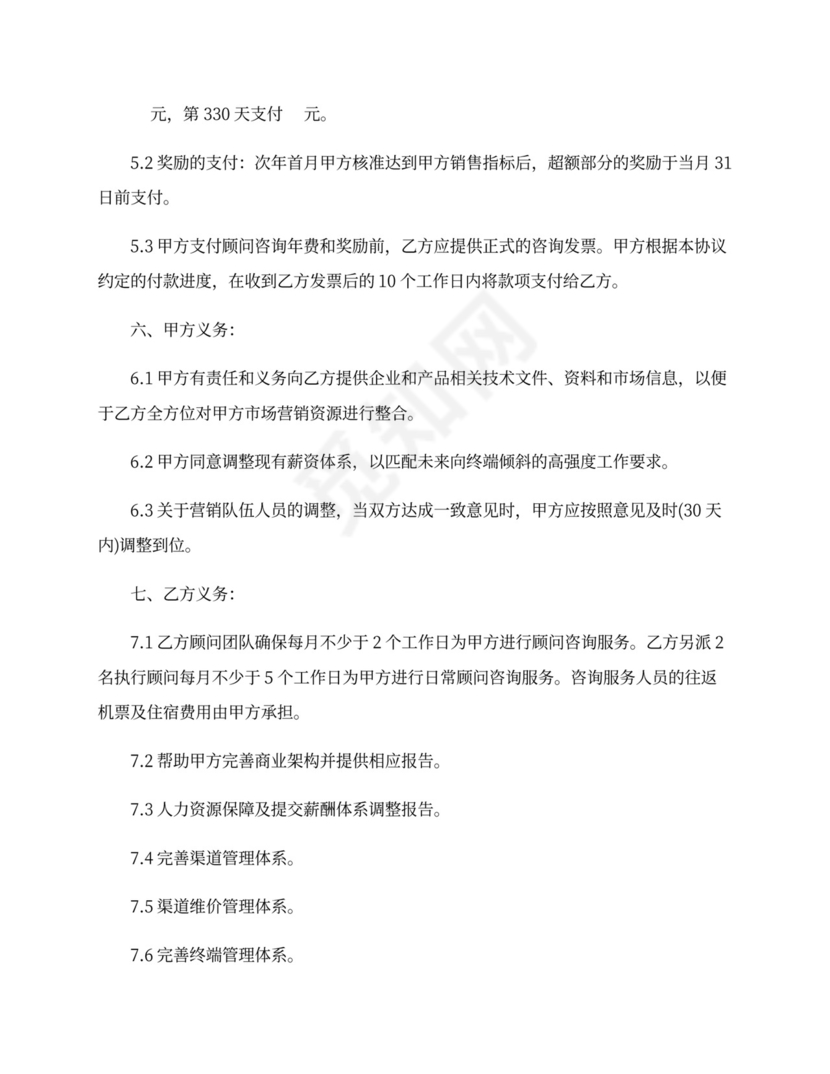 企业顾问服务协议模板