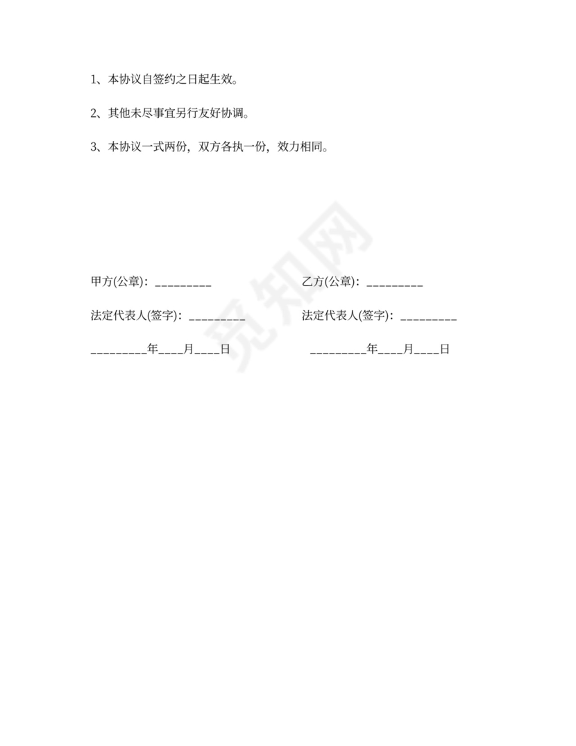 企业顾问服务协议模板