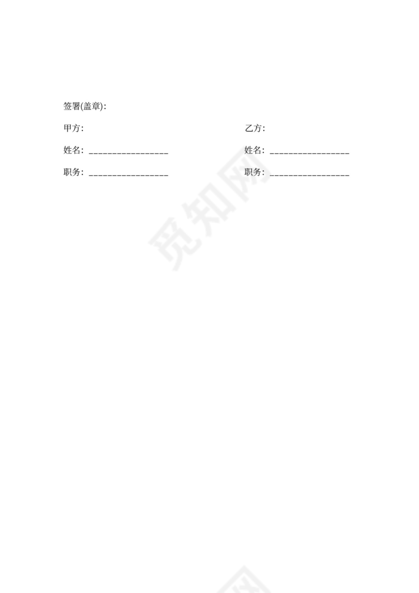 合作协议(车改)