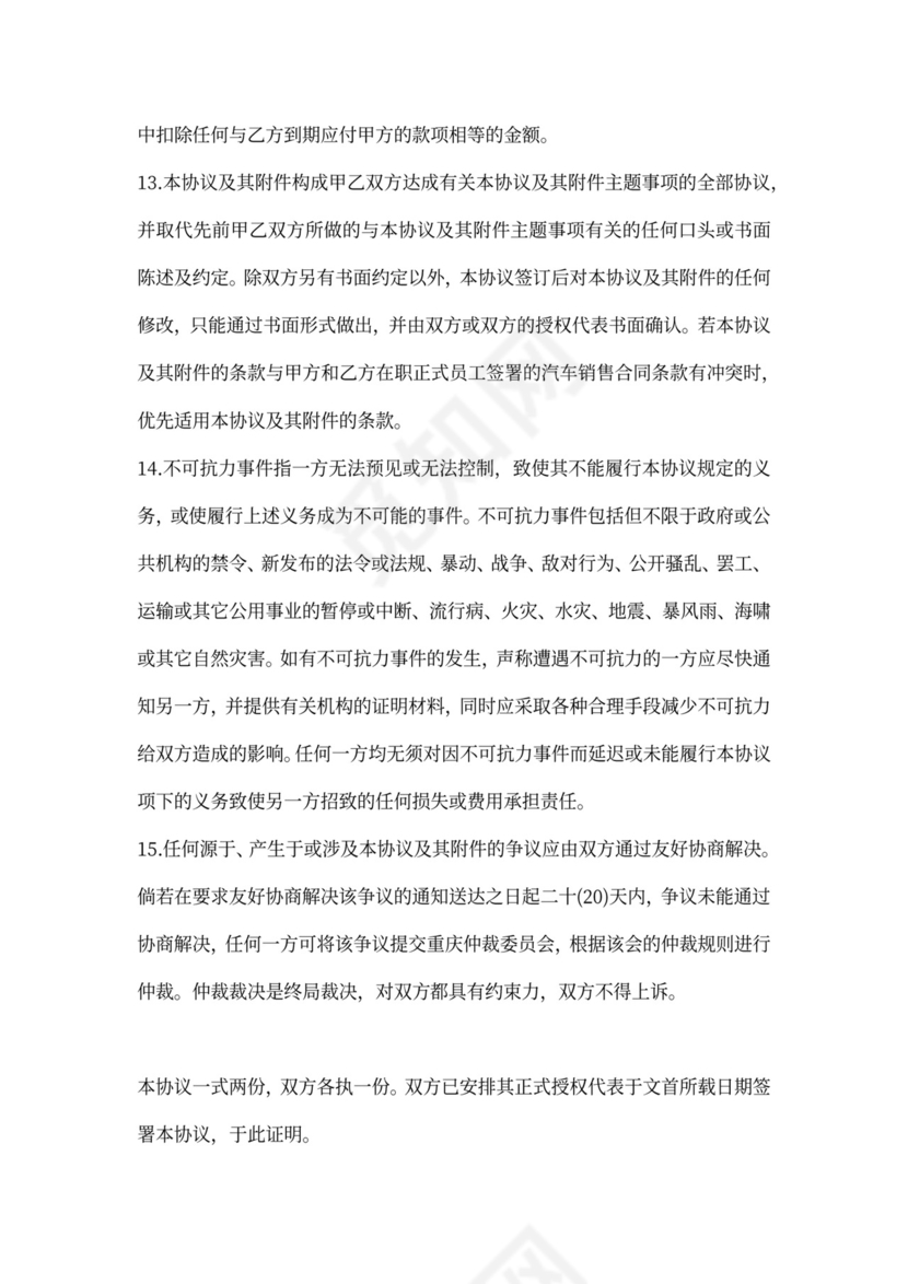 合作协议(车改)