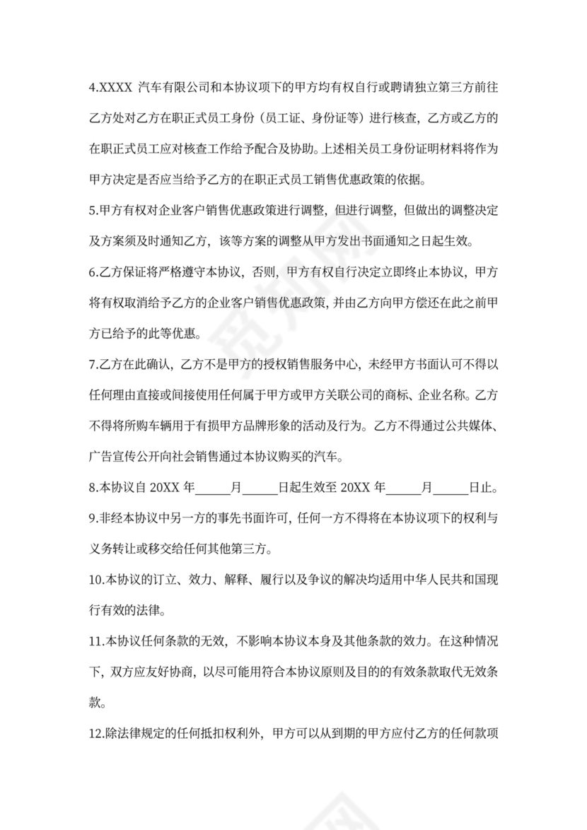 合作协议(车改)