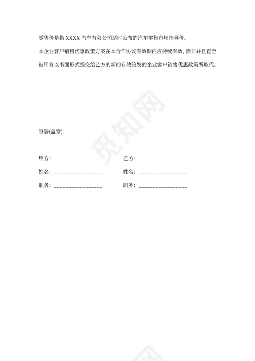 合作协议(车改)