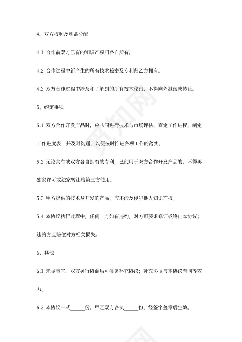 校企科研合作合同协议模板