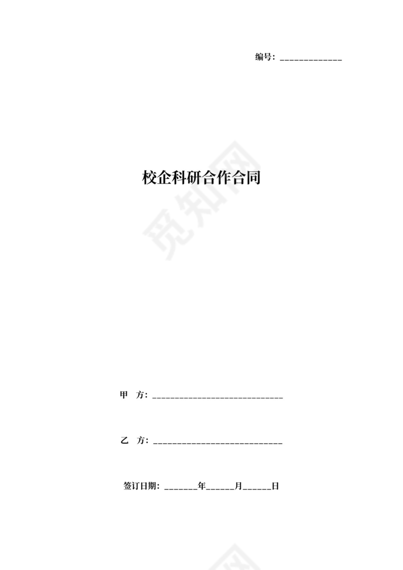 校企科研合作合同协议模板