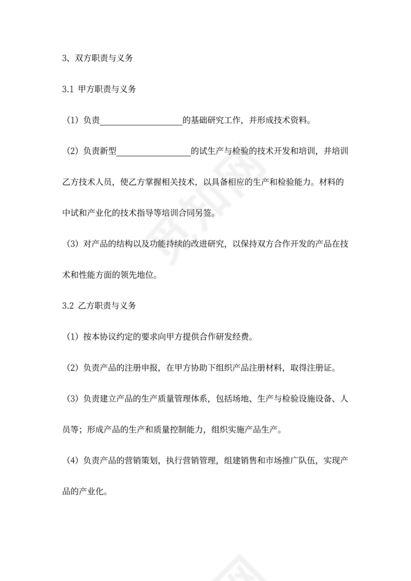 校企科研合作合同协议模板