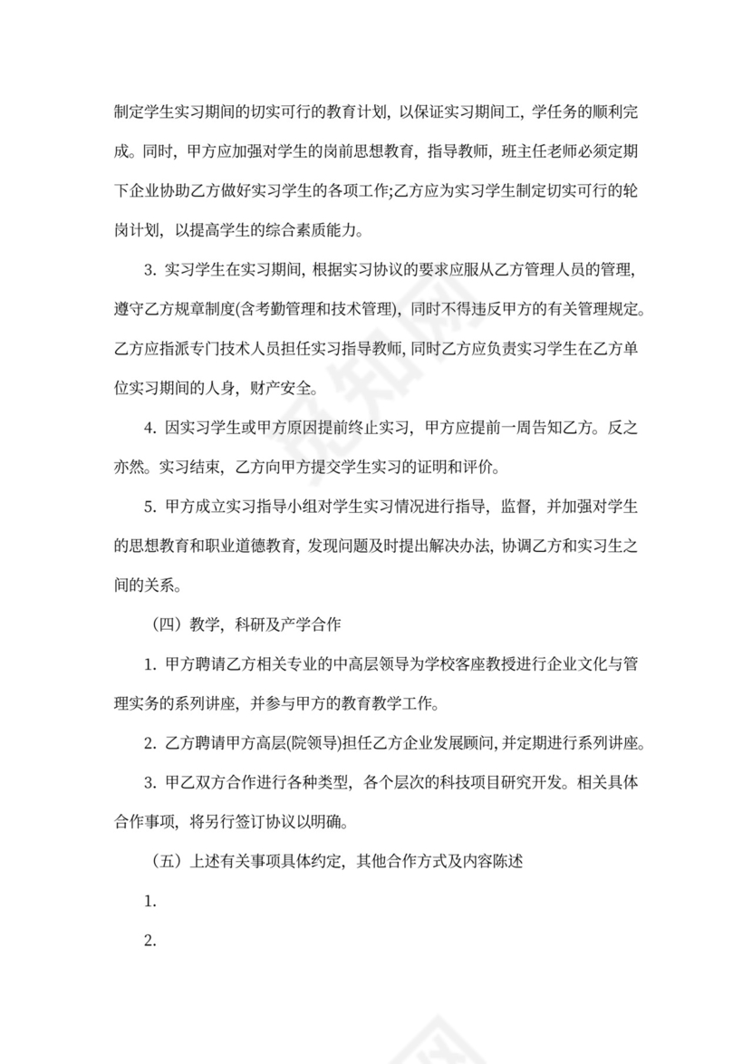 校企科研合作协议书