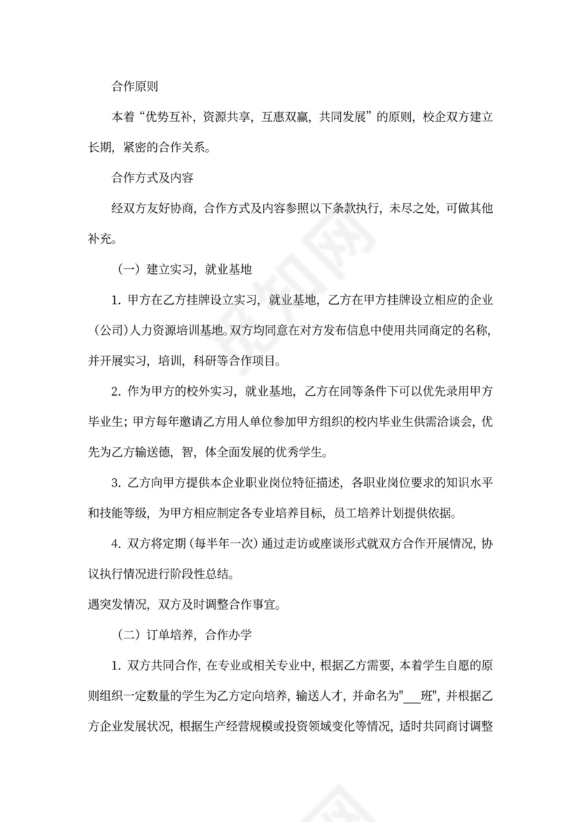 校企科研合作协议书
