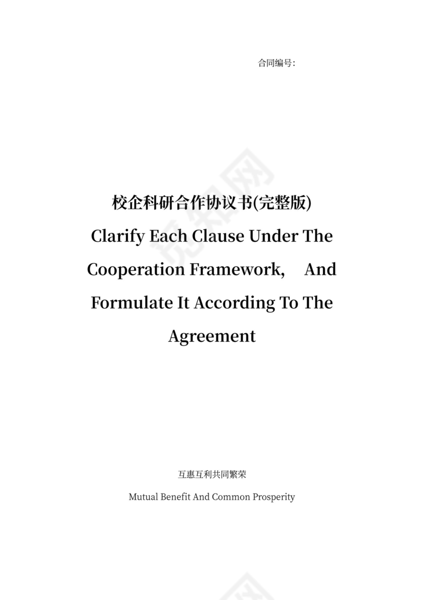 校企科研合作协议书