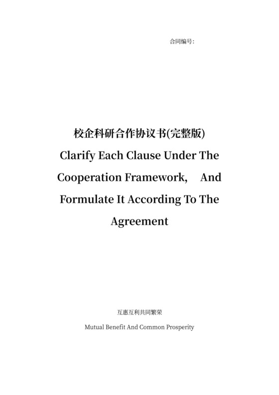 校企科研合作协议书