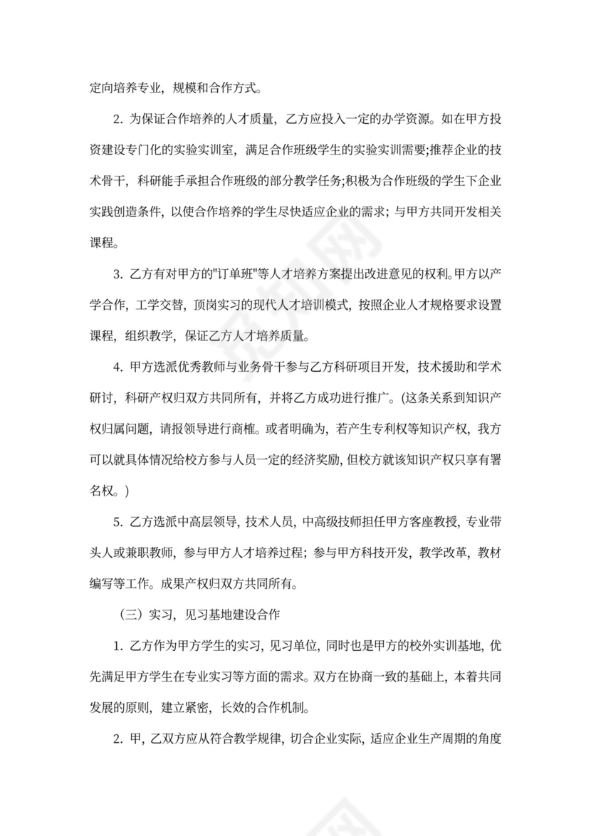 校企科研合作协议书