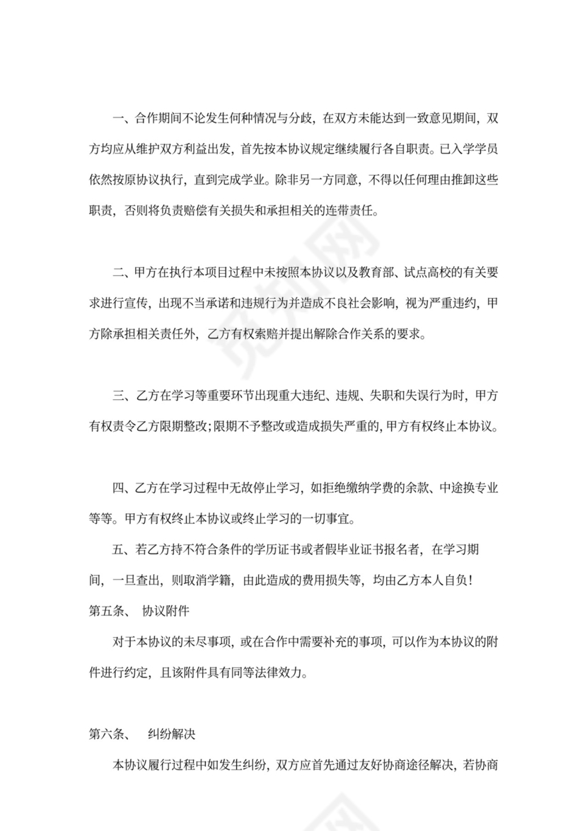 教育学历合同协议书