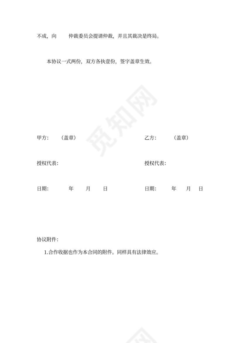 教育学历合同协议书