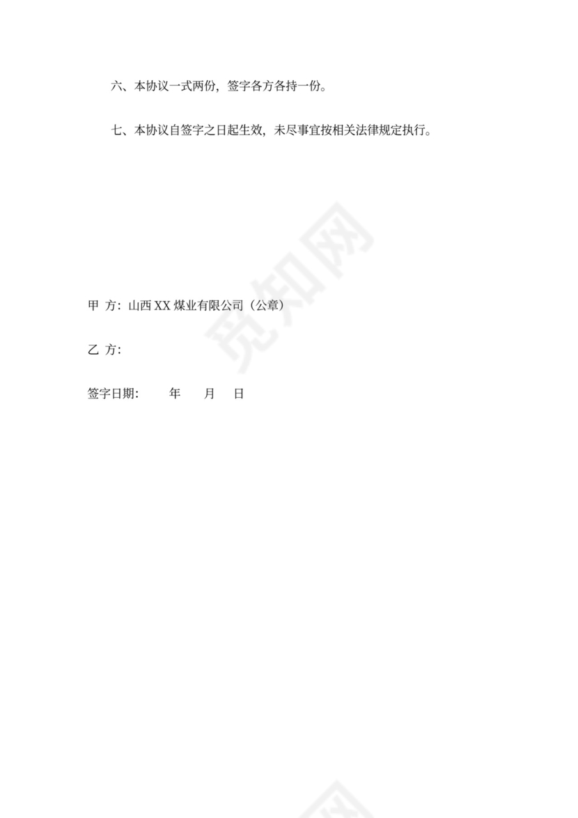 学历提升合同协议