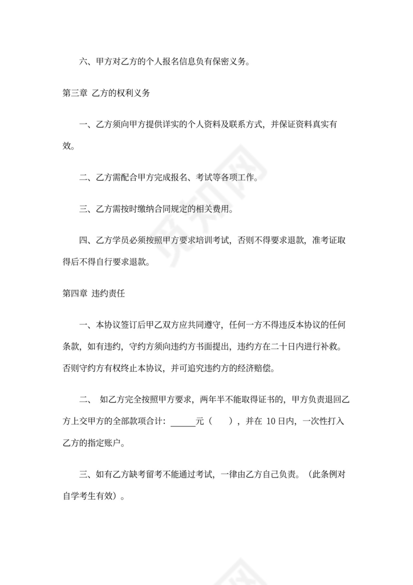 学历提升合同协议