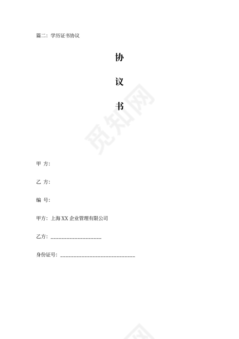 学历提升合同协议