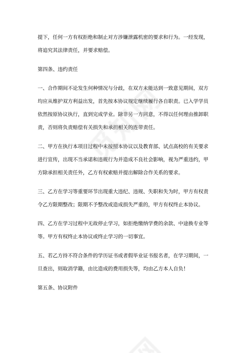学历提升服务合同协议书