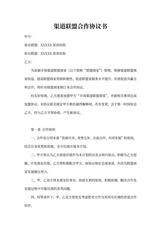 医美联盟商家协议书