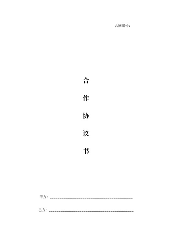 渠道整形机构店家合作协议书