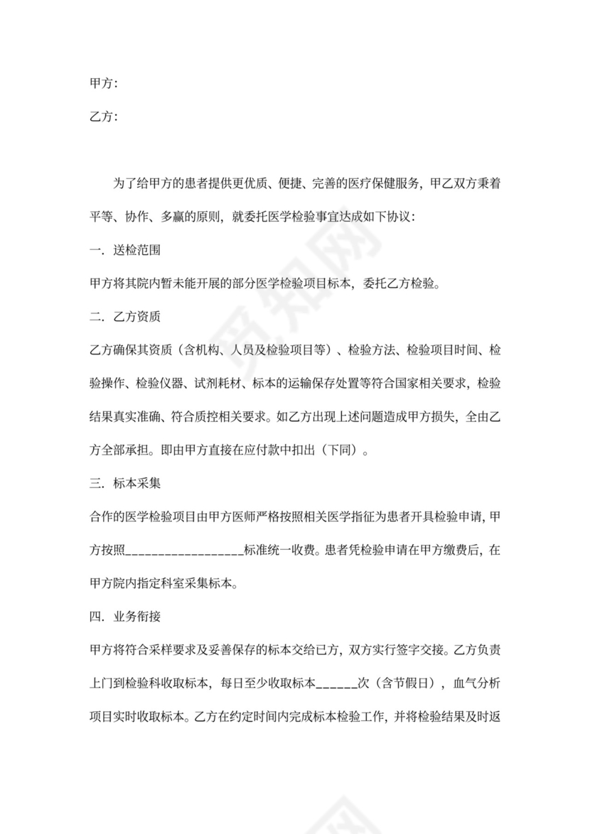 医学检验合作协议