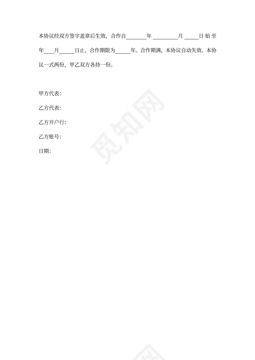 医学检验合作协议