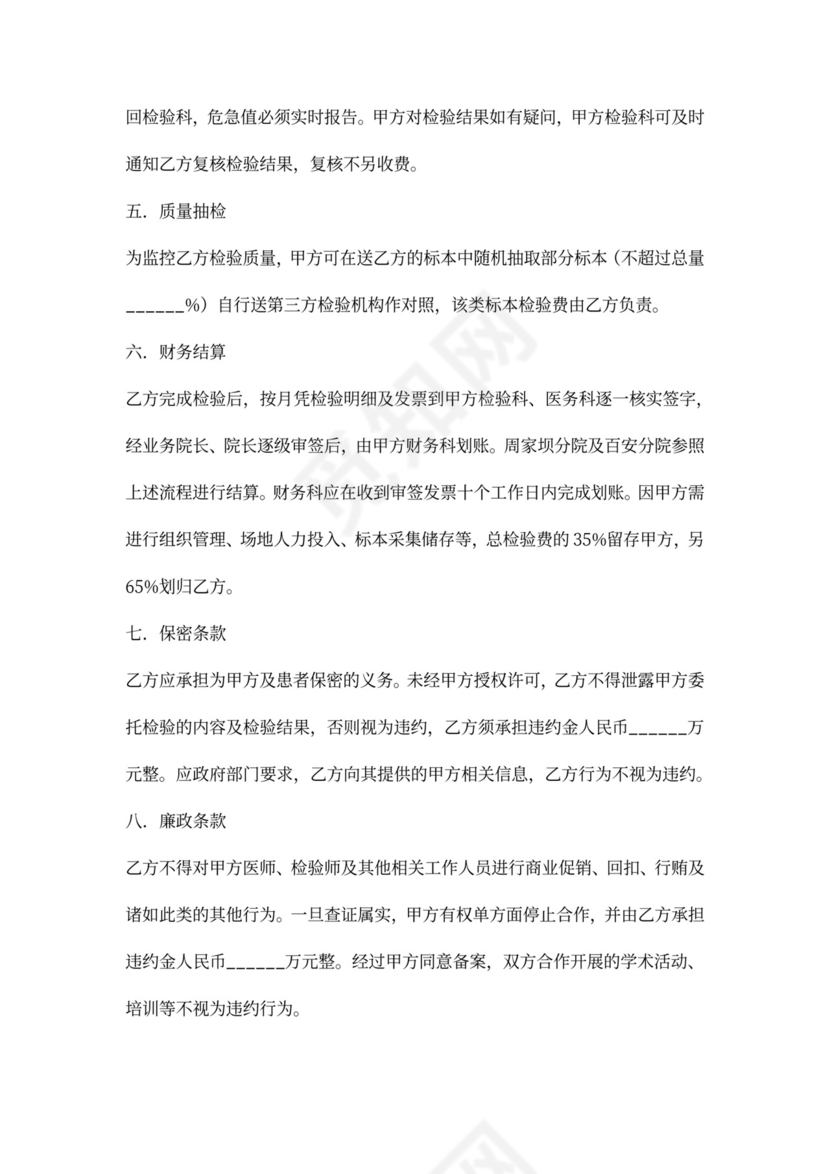 医学检验合作协议
