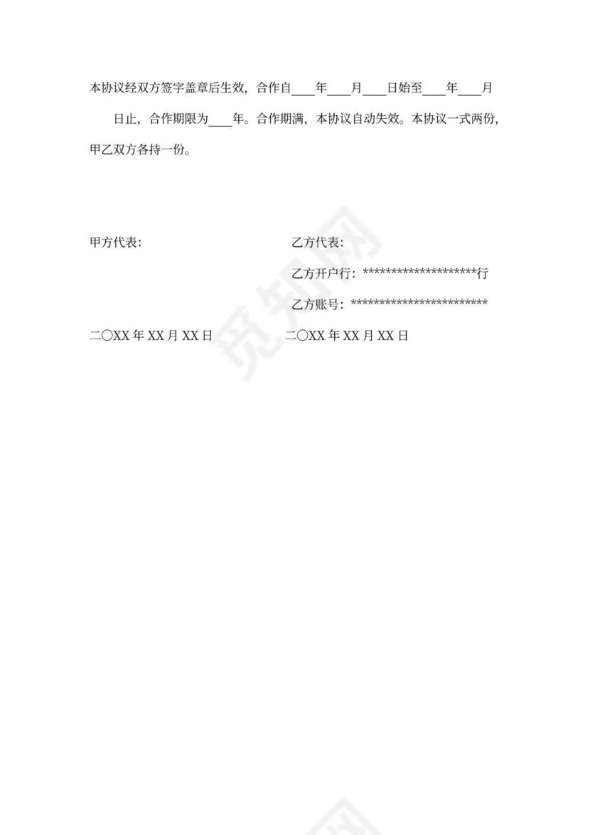 医学检验合作协议模板