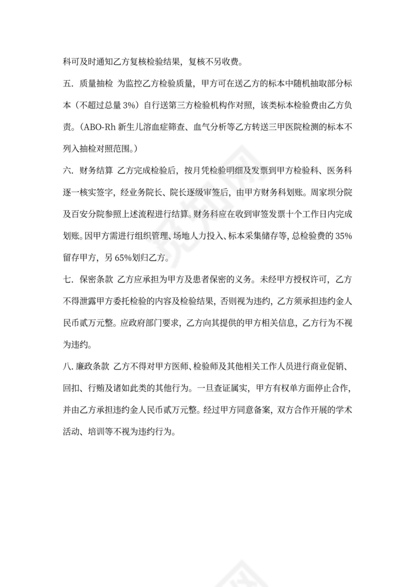 医学检验合作协议模板