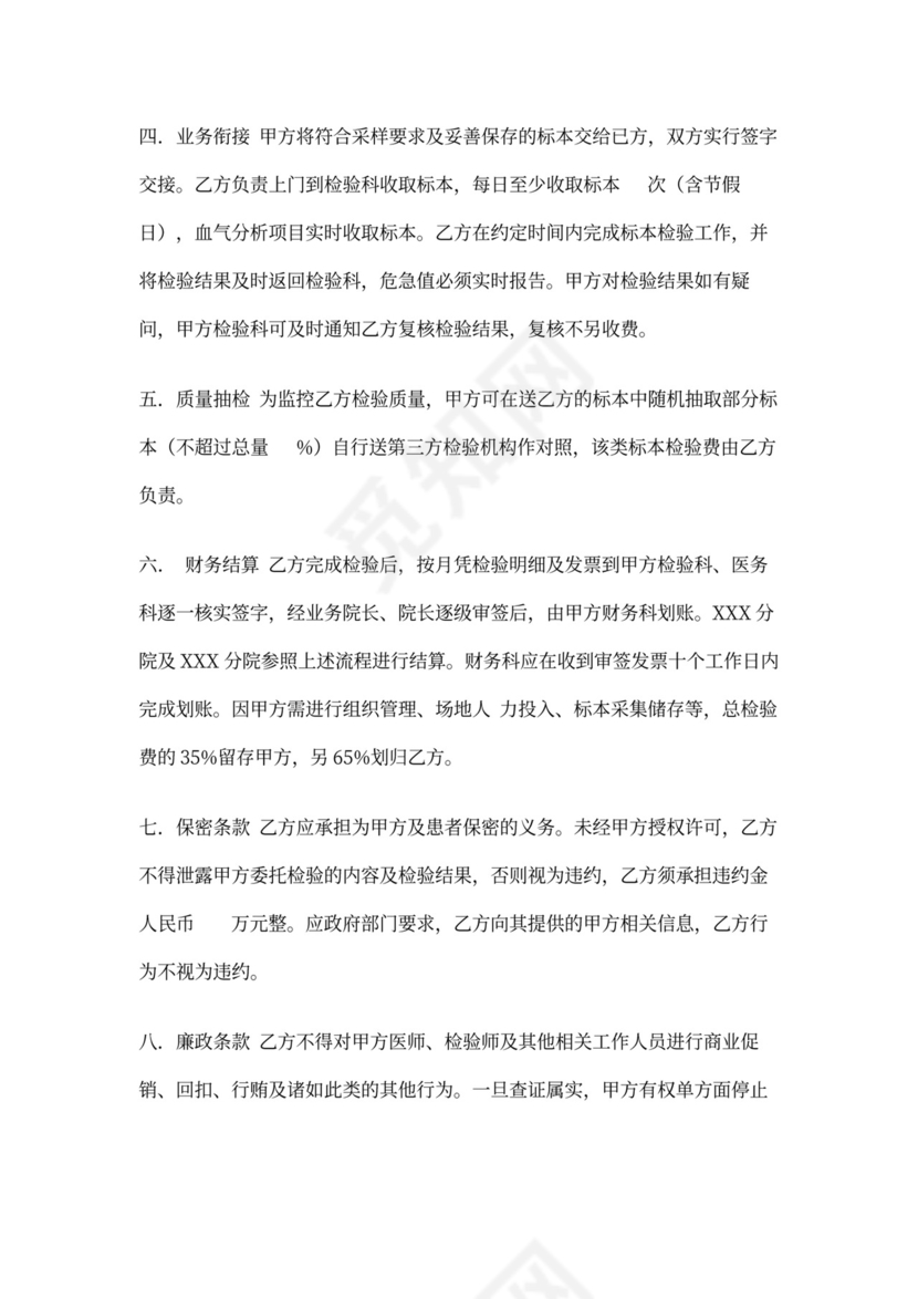 医学检验项目合作协议书