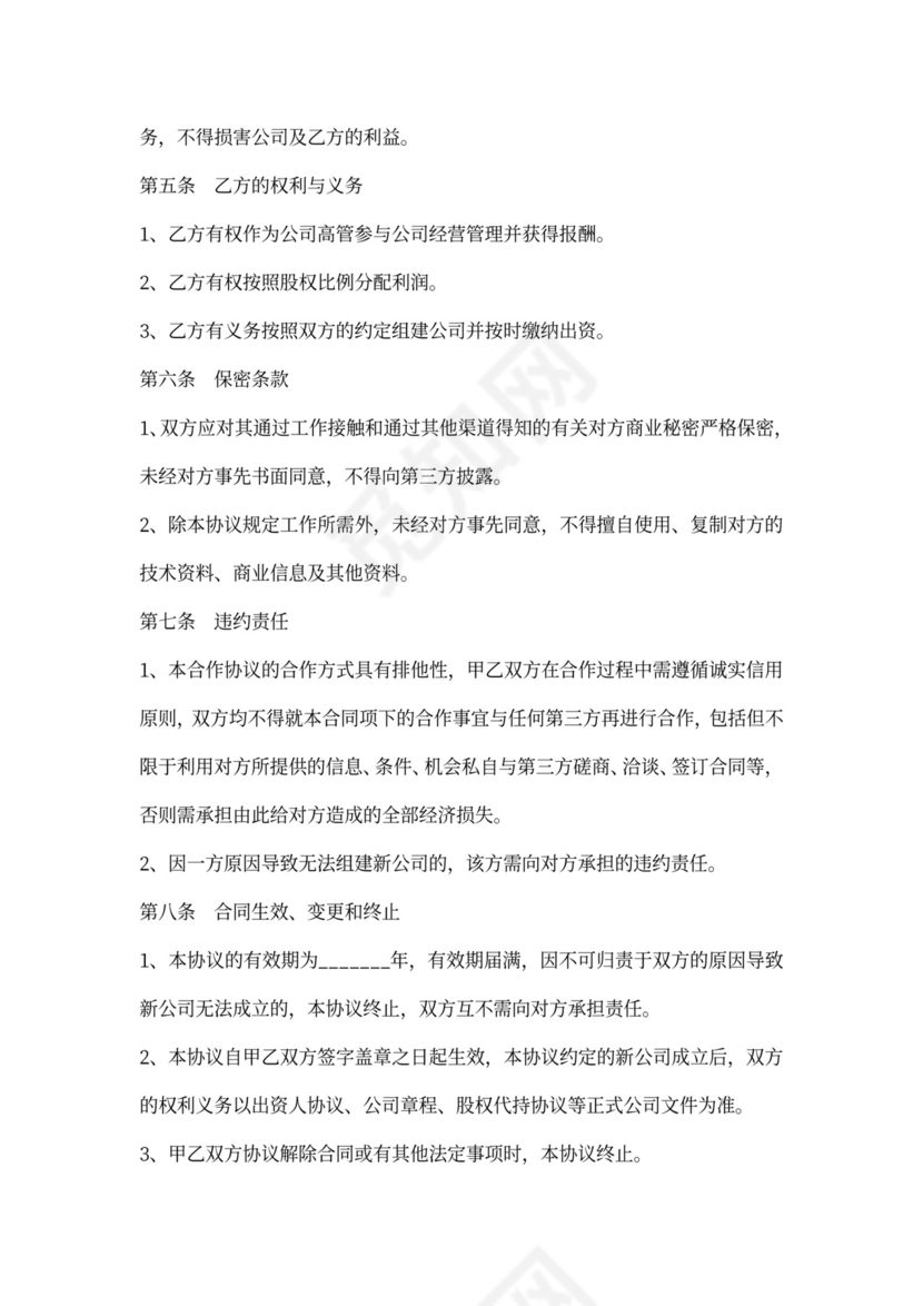 医药行业战略合作协议范本