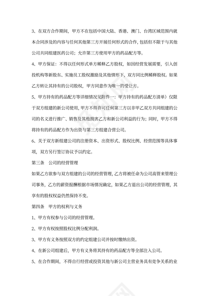 医药行业战略合作协议范本