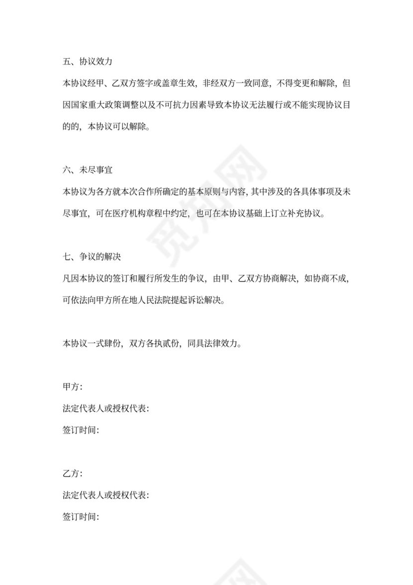 医院投资合作协议书范本