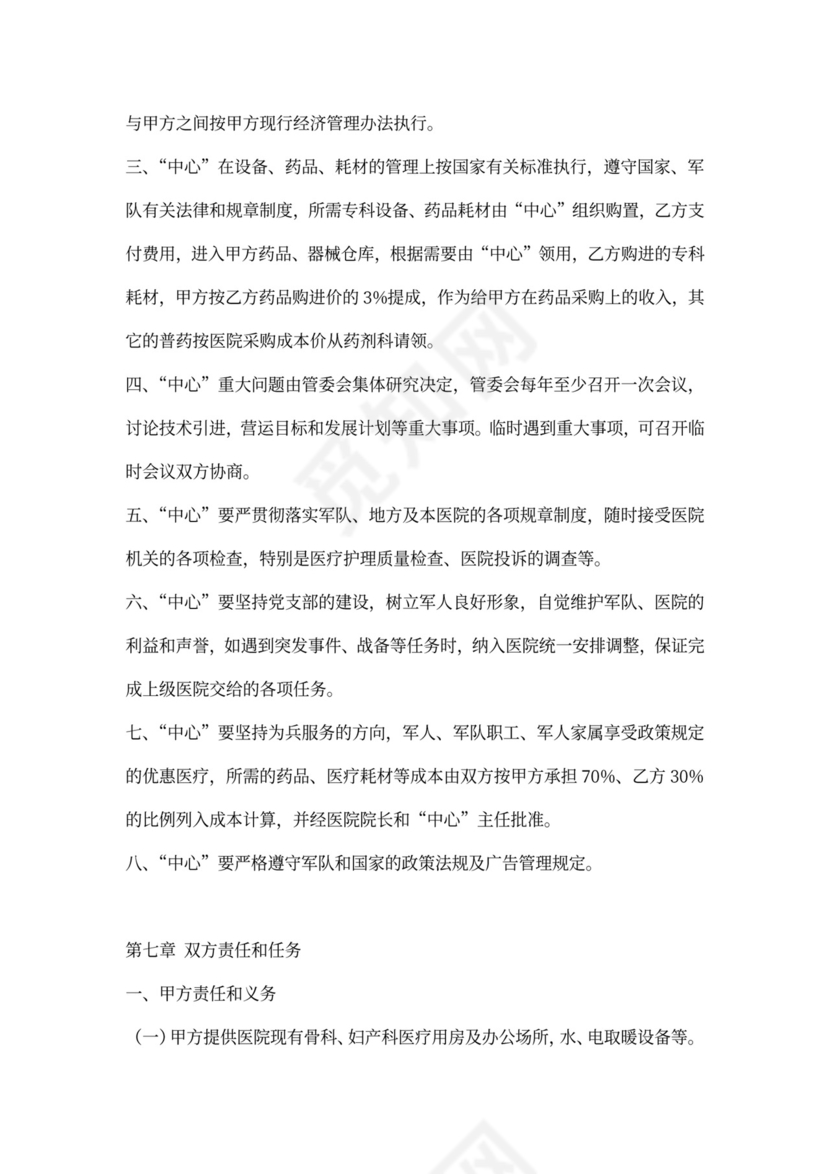 医院投资合作协议书