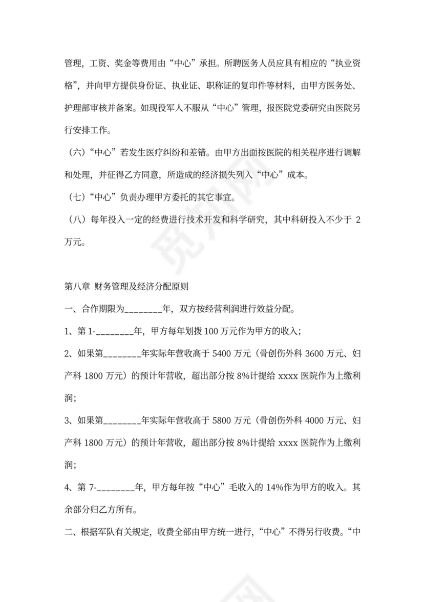 医院投资合作协议书